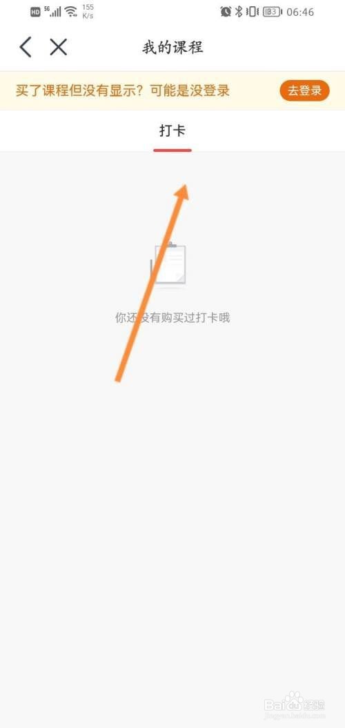 好轻在哪查看参与的课程?