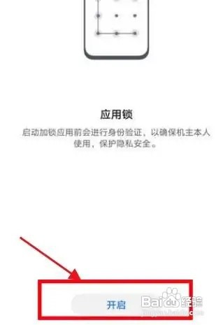 如何打开荣耀magic3pro手机的应用锁