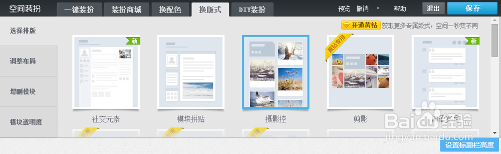 怎么更改qq空间主页排版