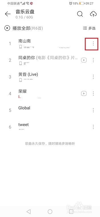 网易云音乐怎么将云盘的歌曲收藏到歌单