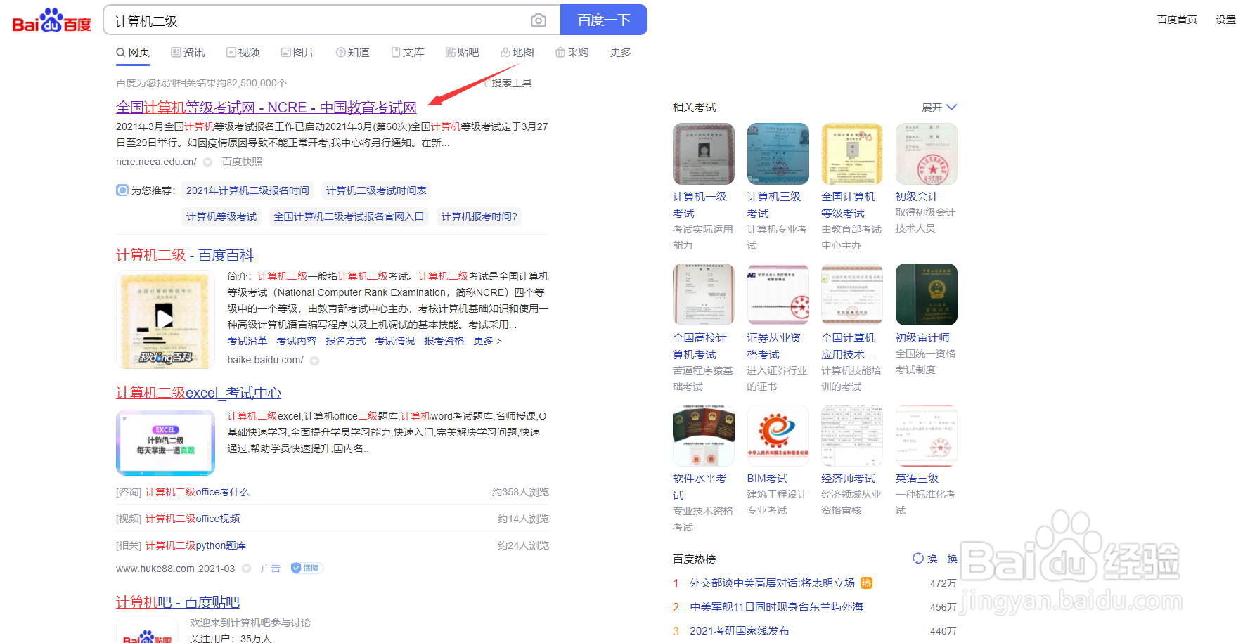 怎么报名计算机二级呢#校园分享#