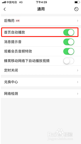 唱吧如何关闭首页自动播放