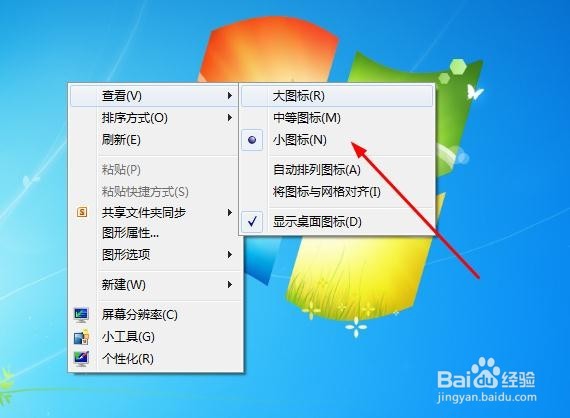 win7图标怎么变小