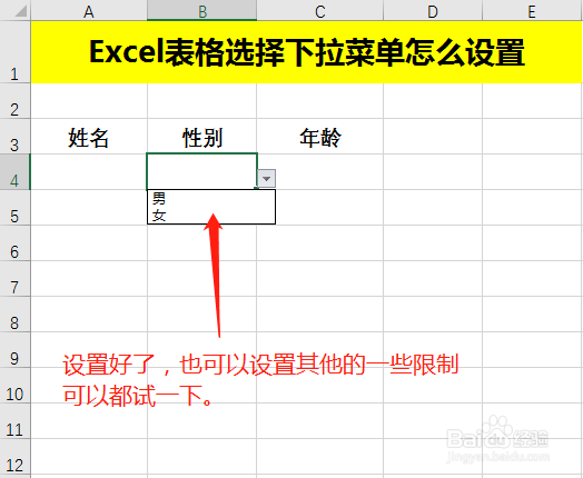 Excel表格选择下拉菜单怎么设置