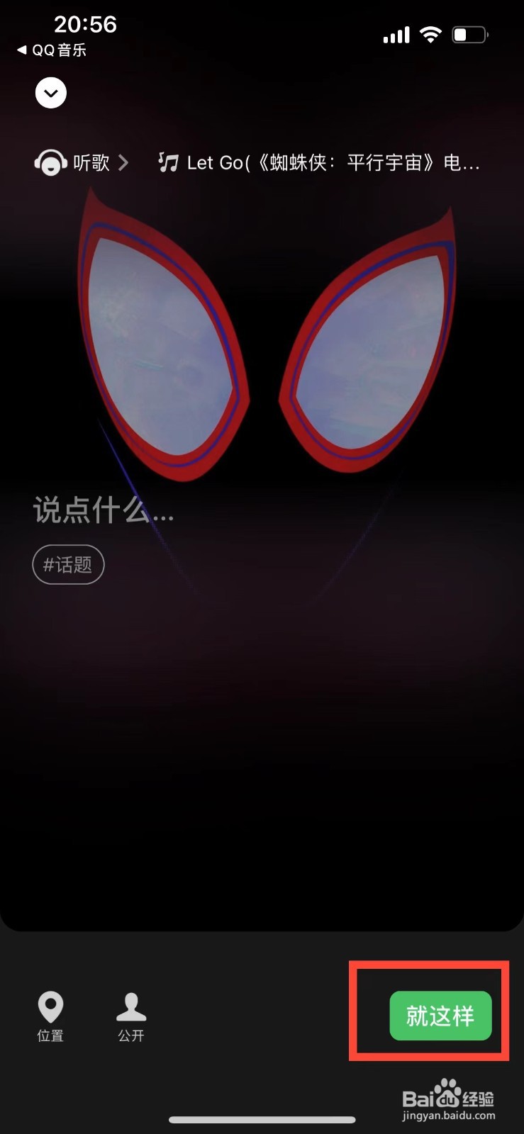 QQ音乐如何将歌曲分享至微信状态