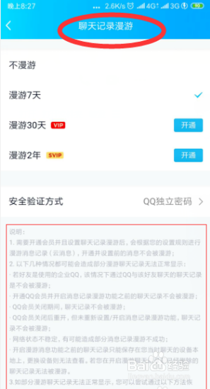 qq聊天记录图片裂了怎么恢复