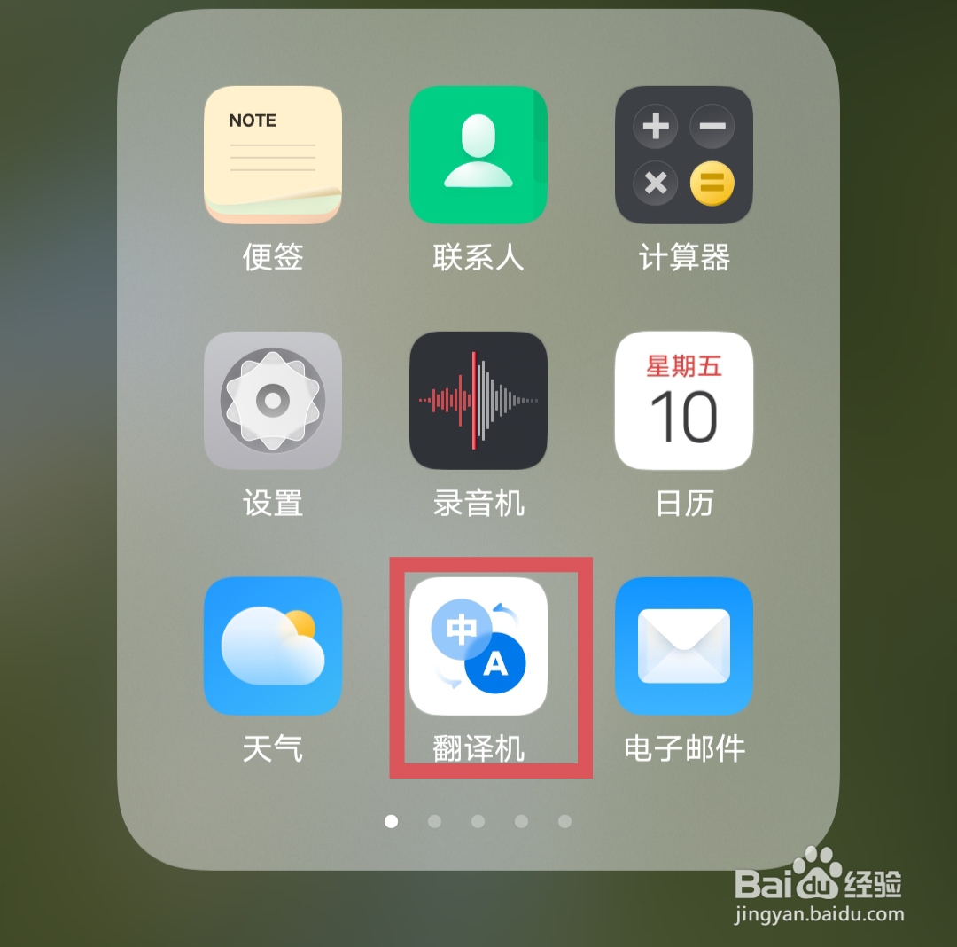 手机怎么把英文翻译成中文