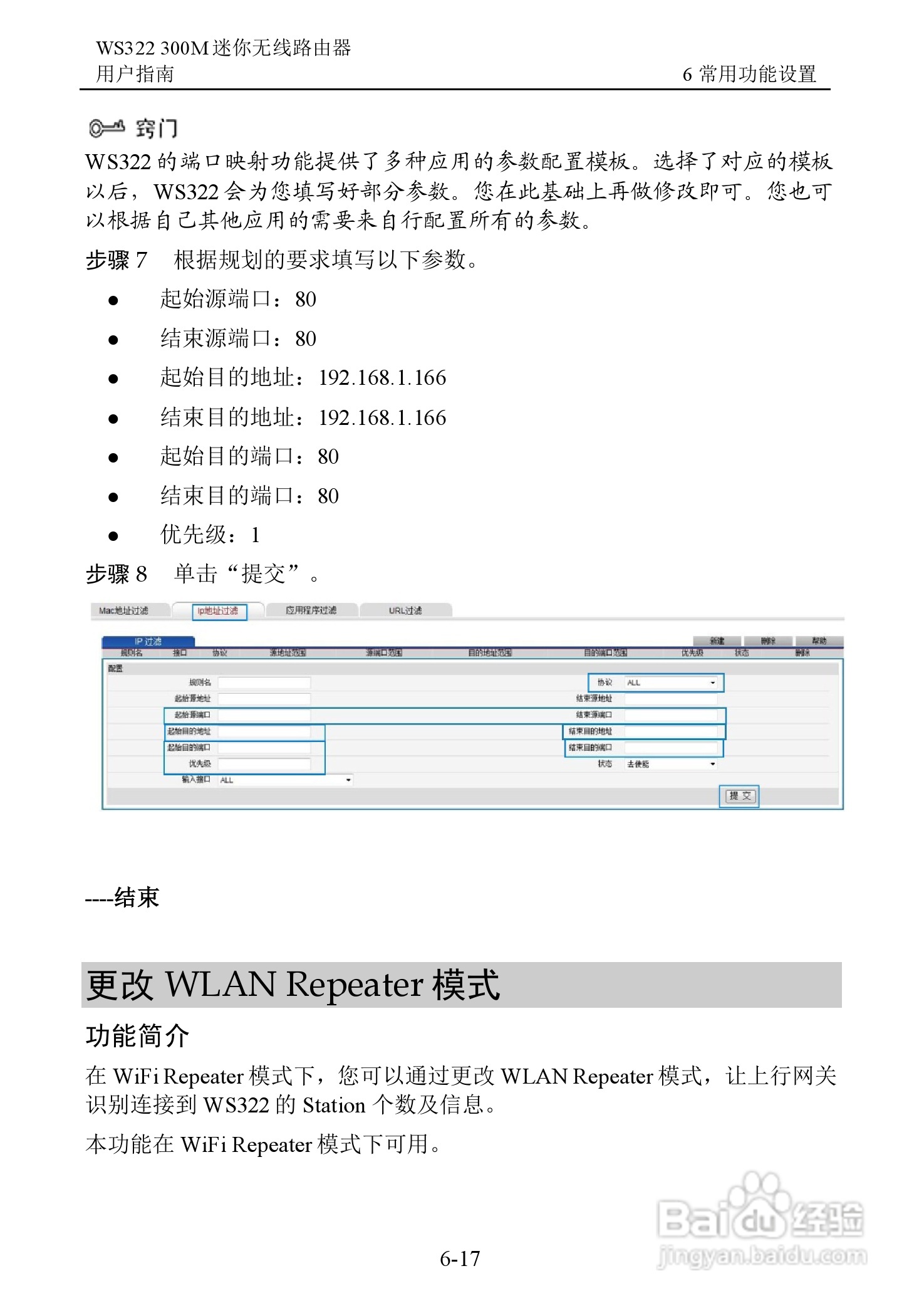 华为WS322 300M迷你无线路由器用户指南:[6]