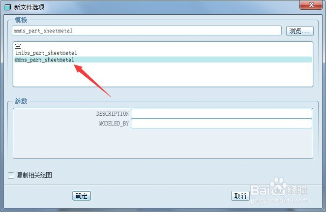 proe钣金建第一薄壁