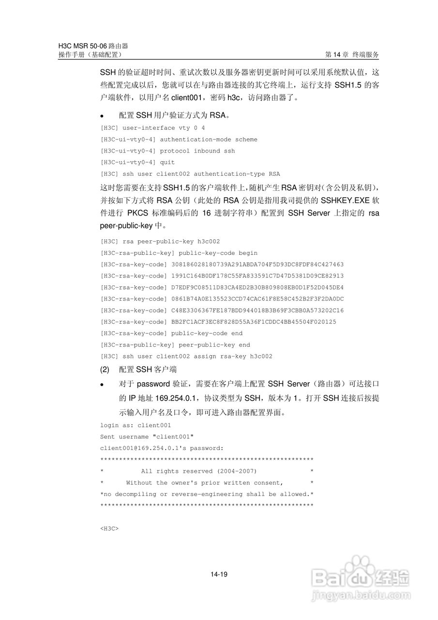 H3C MSR5006路由器操作手册:[19]