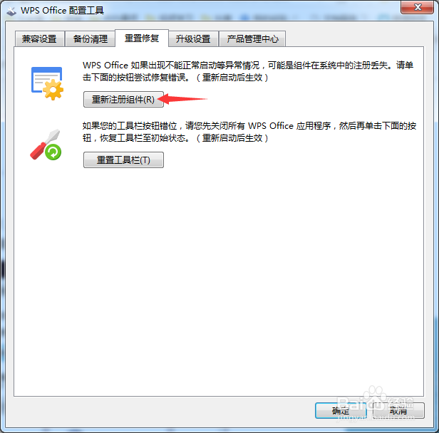 WPS无法创建对象怎么办