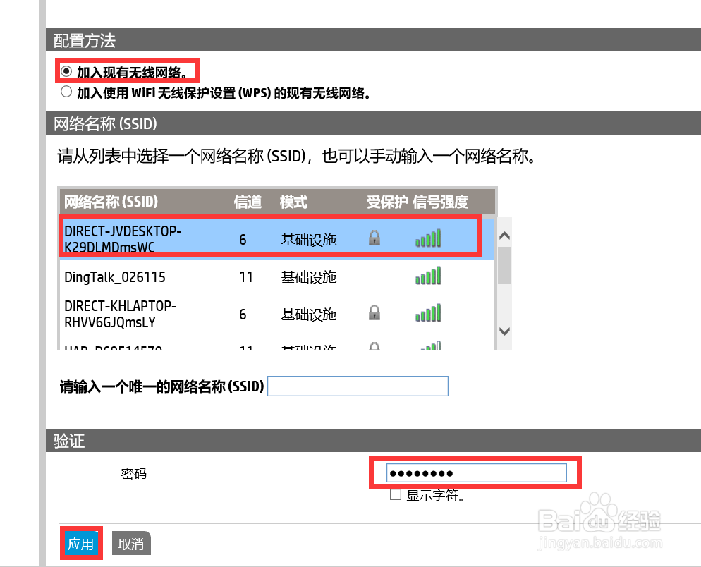 HP Laser NS 1005系列 如何重新连接新的无线网