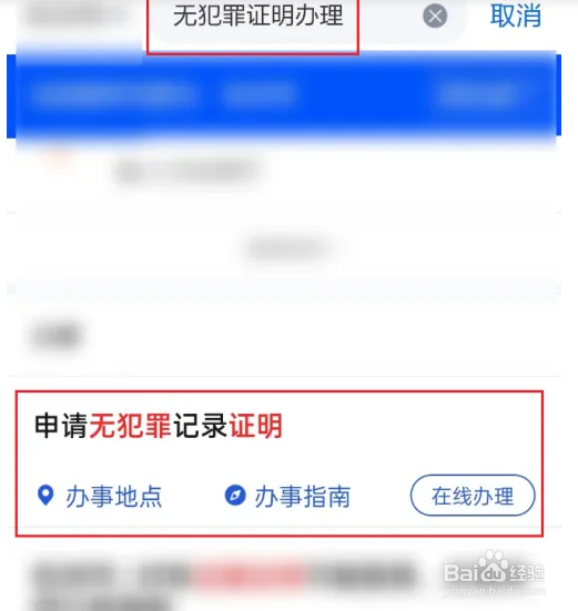 应届生怎么开无犯罪记录证明？