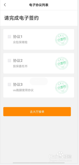 uu跑腿兼职怎么加入