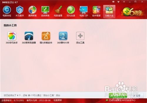 怎样去除“360网速保护正在为IE浏览器提速”