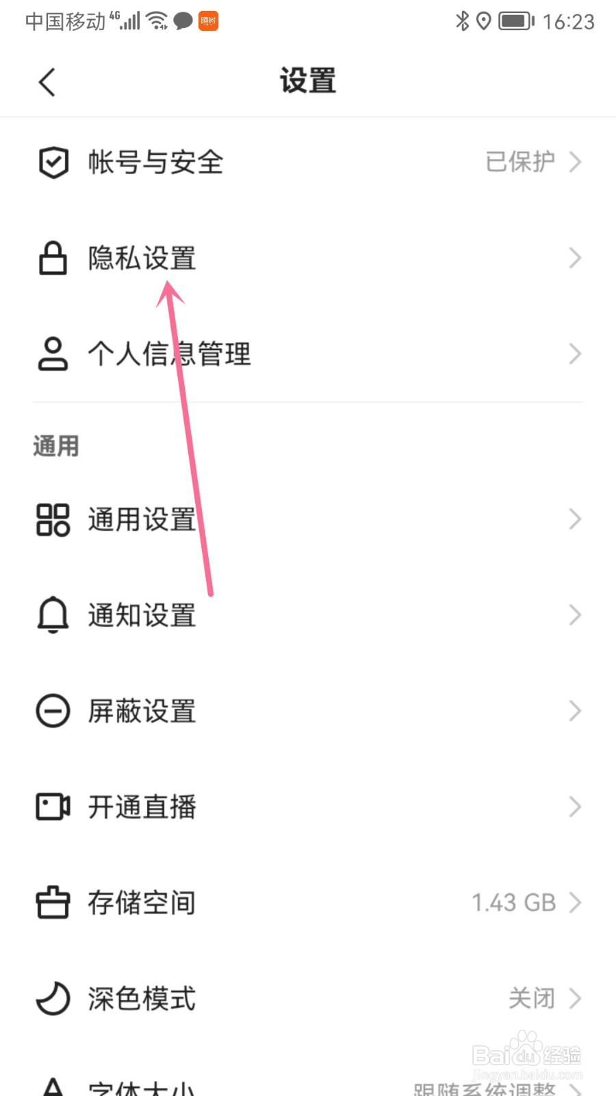 快手怎么开启熟人圈