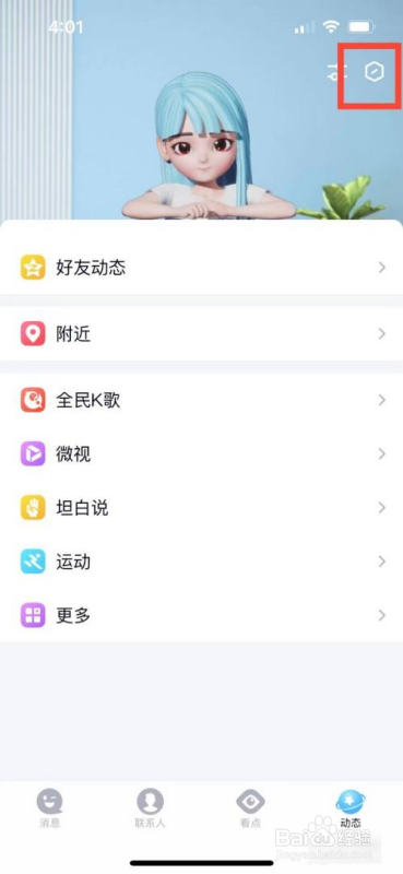 怎么关闭超级qq秀