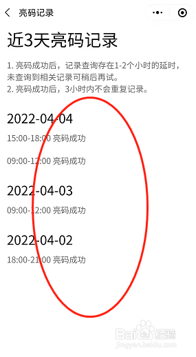 怎么在微信查看粤康码的亮码记录？