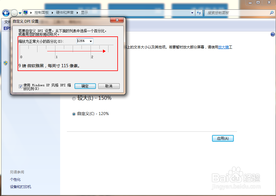 如何调整电脑字体的显示大小