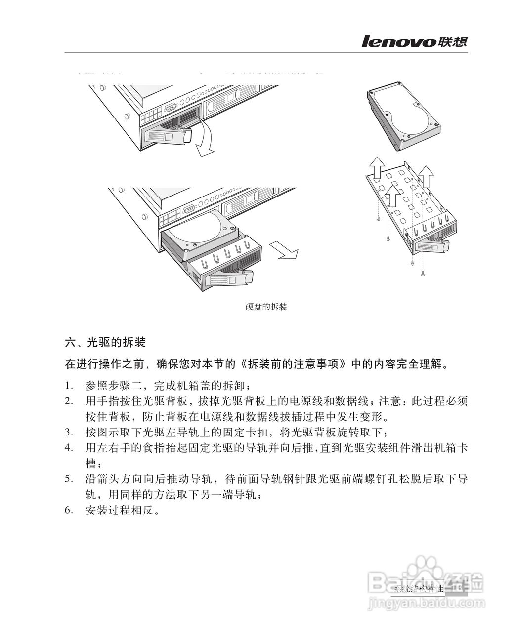 联想万全R510G6服务器说明书:[2]