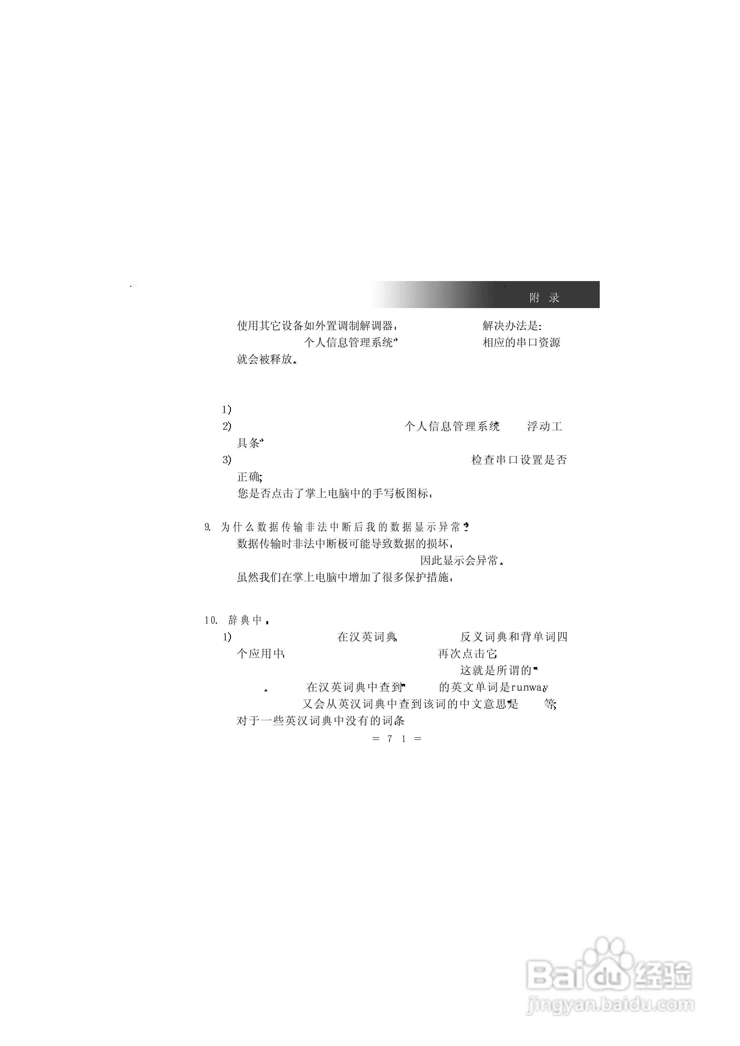 联想 天玑820e掌上无线使用说明书:[9]