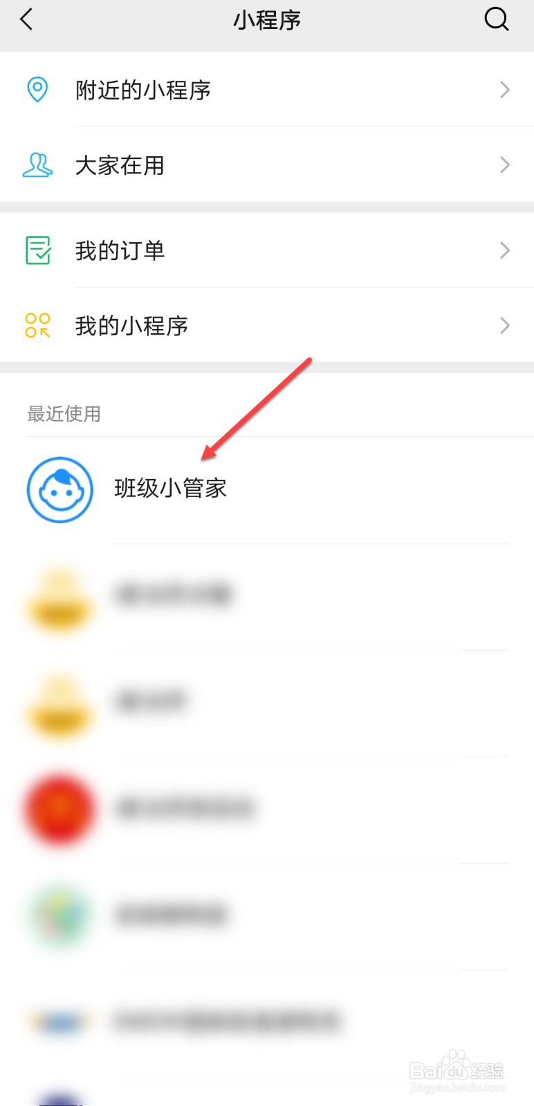 班级小管家怎么创建班级