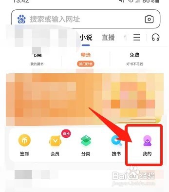 百度小说怎么充值书豆