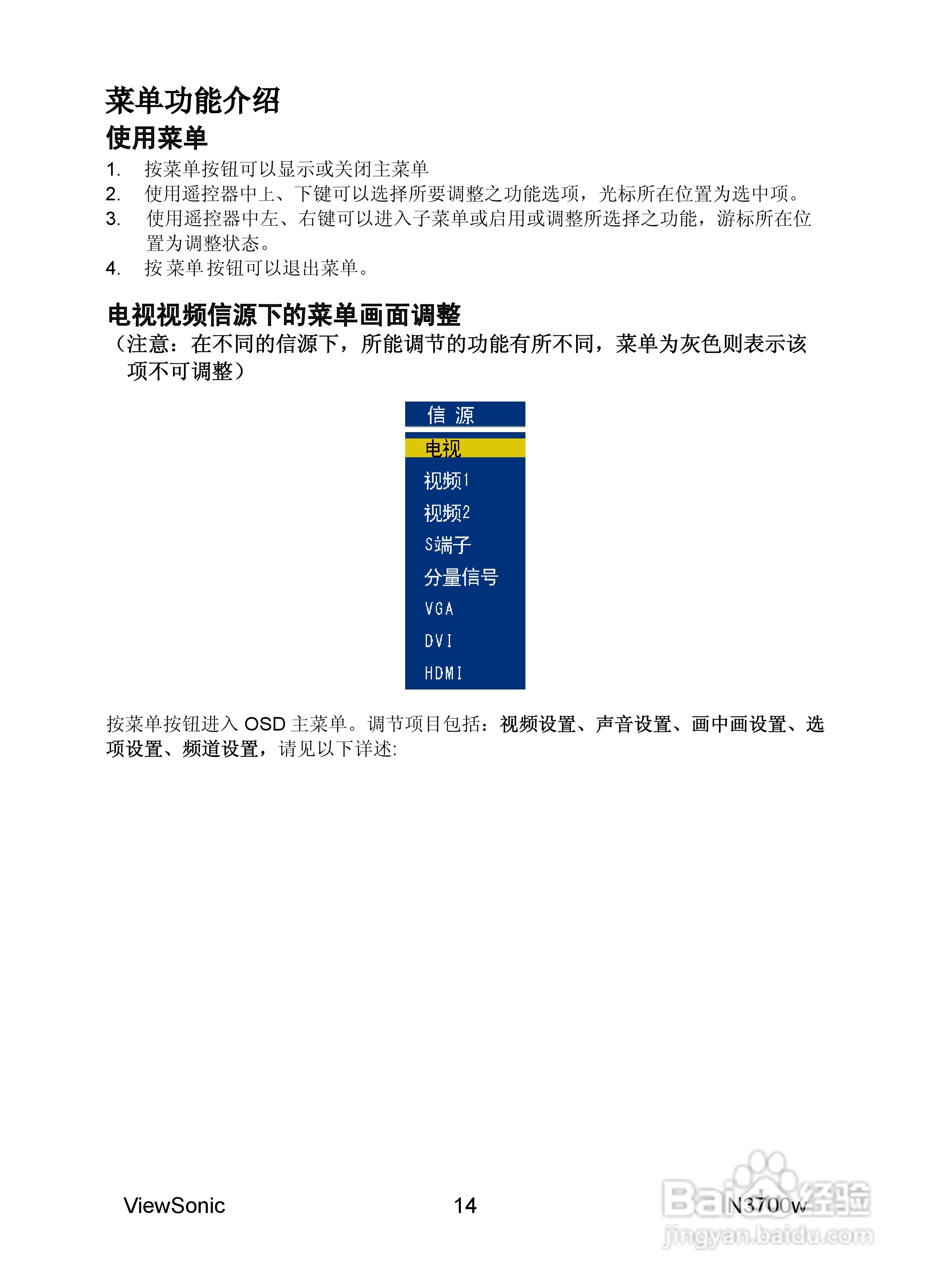 优派N3700w液晶彩电使用说明书:[2]