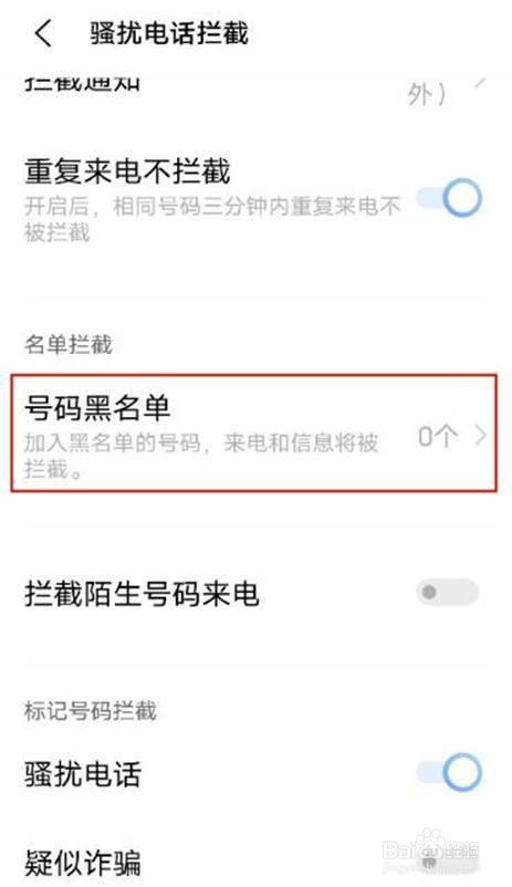 vivox60pro手机如何查看黑名单