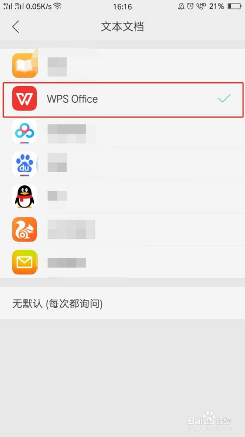 OPPO 手机如何将WPS设为打开文件默认应用