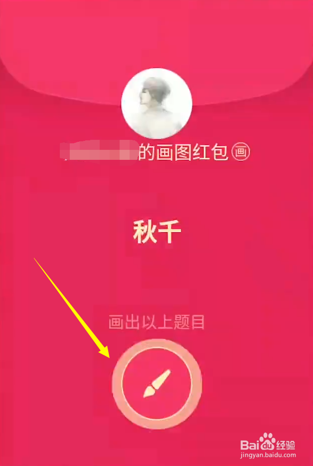 qq红包秋千怎么画