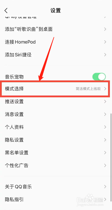 手机QQ音乐app在哪开启简洁模式