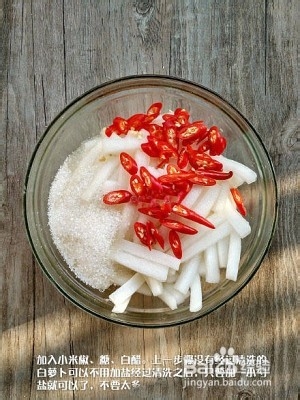 食补养生酸甜爽口脆萝卜的做法