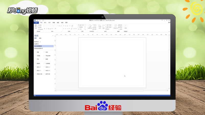 如何使用Visio制作N-S流程图