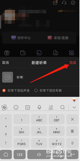 喜马拉雅FM怎么创建个人听单