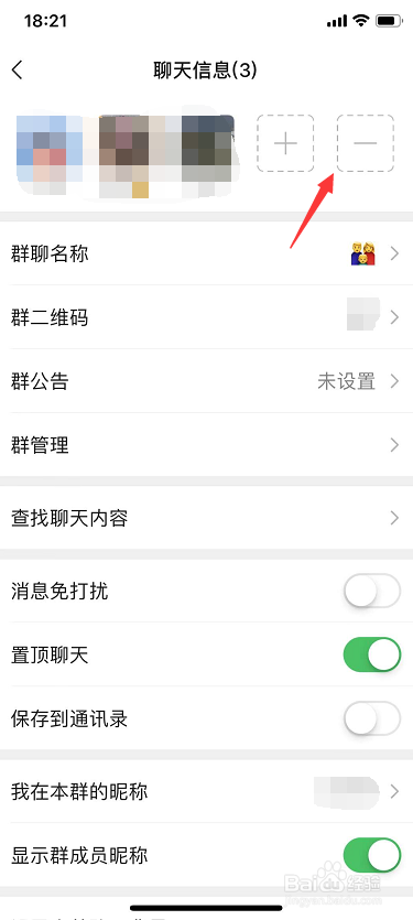 微信怎么把人踢出群