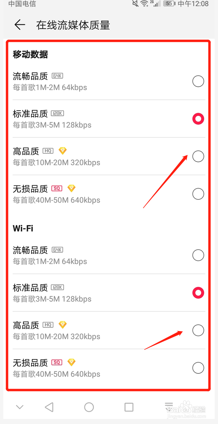 华为手机自带的音乐如何自定义听歌音质