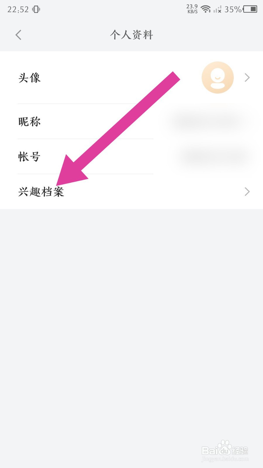 《小米有品》怎么修改兴趣档案