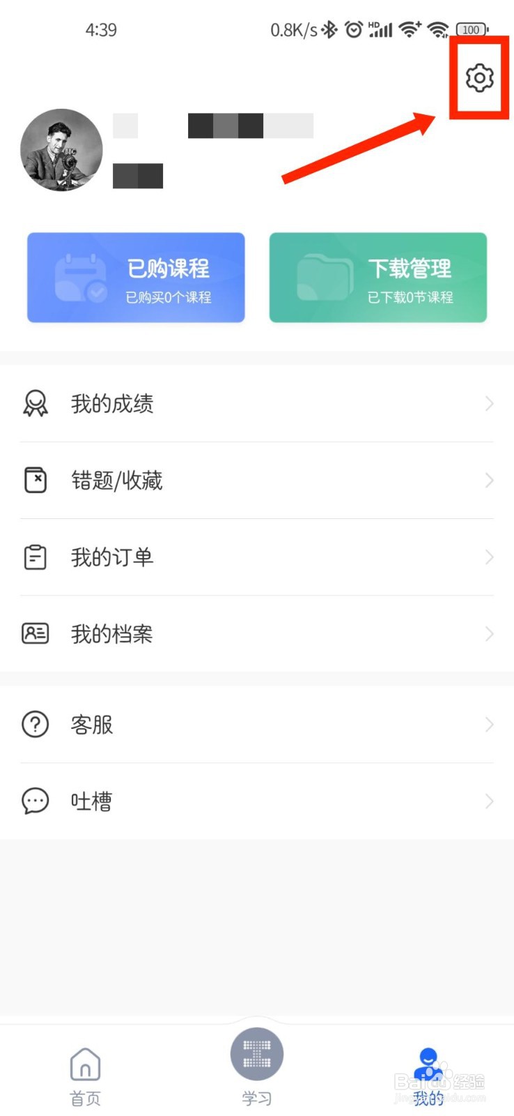 链工宝APP怎么退出登录