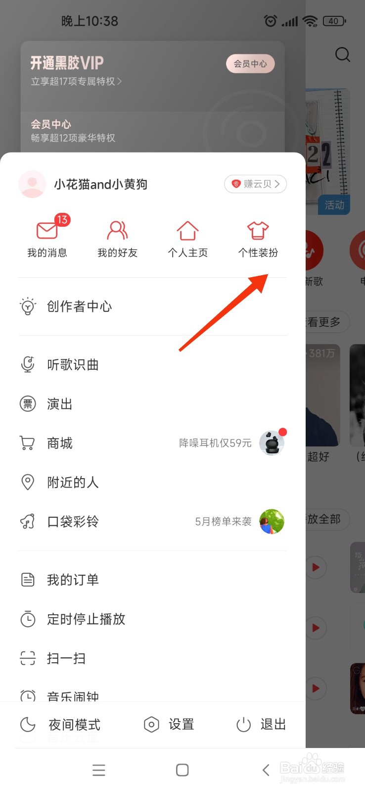 网易云音乐中怎么查看牛郎