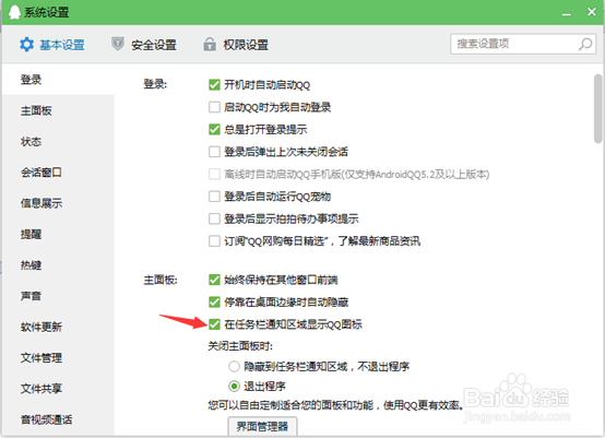 QQ登录后不显示在任务栏如何解决