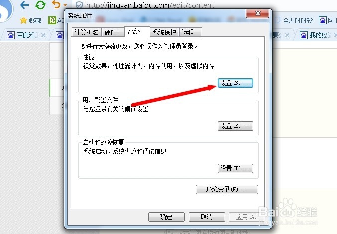 win7如何设置虚拟内存的大小