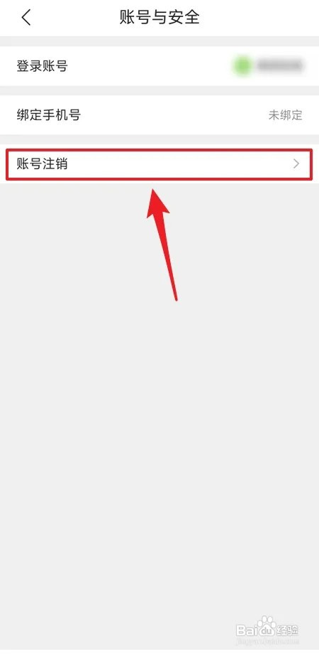 QQ浏览器如何申请注销账号