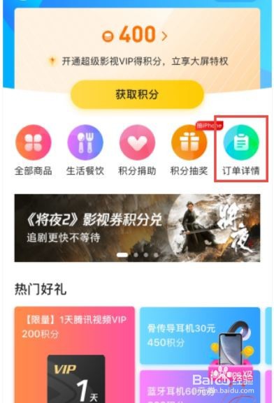 腾讯视频订单在哪里找