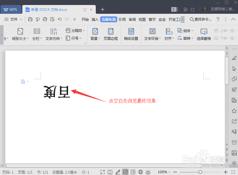 word字怎么倒过来 word怎么把字倒过来