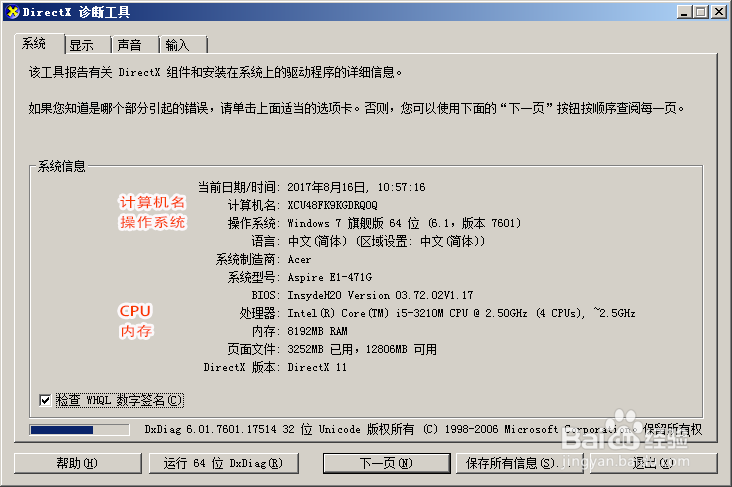 快速查询电脑配置