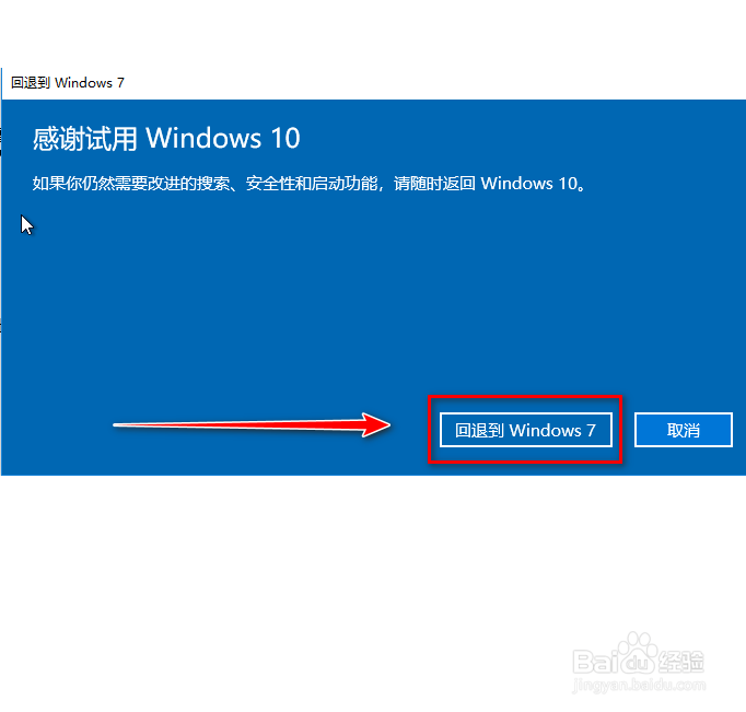Windows 10系统 如何回退到Windows 7系统
