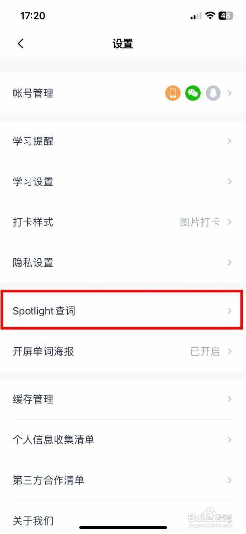 百词斩App怎么关闭Spotlight查词