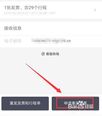 支付宝怎么重新开发票
