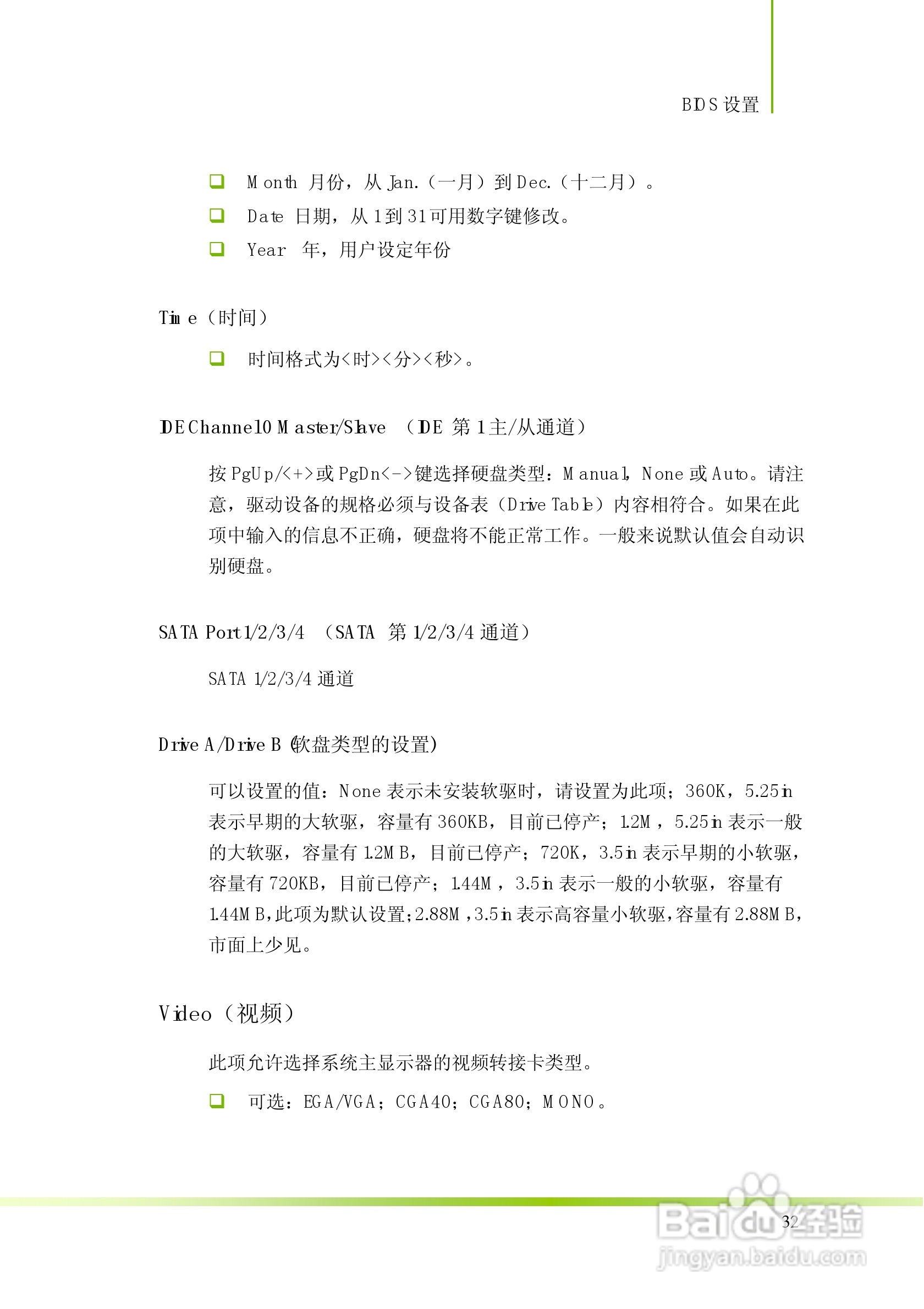 七彩虹C.N61G型主板说明书:[4]